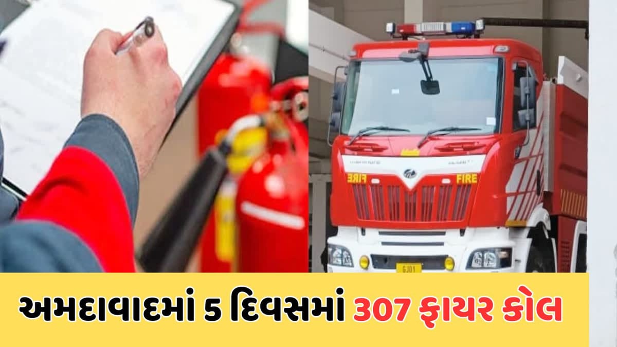 અમદાવાદમા દિવાળી અને નવા વર્ષ દરમિયાન આગના કોલમાં વધારો, પાંચ દિવસમાં 307 કોલ મળ્યા