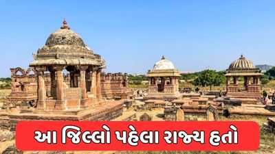 જીકે ક્વિઝ : ભારતનો એવો કયો જિલ્લો છે, જે એક સમયે રાજ્ય હતો