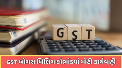 રાજકોટ વીડિયો: 1476 કરોડથી વધુના બોગસ બિલિંગ કૌભાંડ મામલે કાર્યવાહી, સોની બજારમાં વીપી જવેલર્સને કરાઈ સીલ