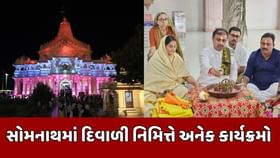 સોમનાથ મંદિરમાં દિવાળીની હર્ષોલ્લાસ સાથે ઉજવણી સોમનાથ મંદિરમાં દિવાળીની હર્ષોલ્લાસ સાથે ઉજવણી