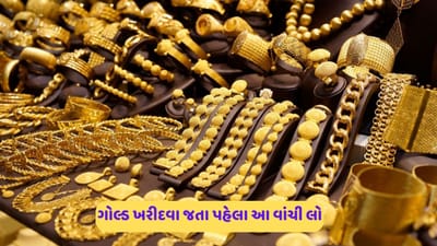 મિનિટોમાં ખરીદી શકશો ગોલ્ડ, ખરીદી કરવા જતા પહેલા આ વાંચી લો બેટર ઓપ્શન બની શકશે