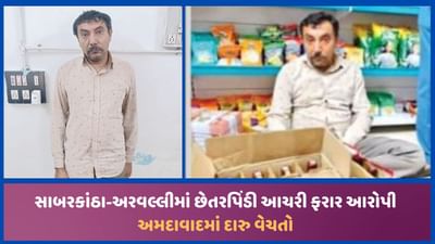 ખેડૂતો અને પશુપાલકોની બચતની છેતરપિંડી આચરનારો 4 વર્ષે ઝડપાયો, કંપનીનો સંચાલક દારુ વેચતો હતો ખેડૂતો અને પશુપાલકોની બચતની છેતરપિંડી આચરનારો 4 વર્ષે ઝડપાયો, કંપનીનો સંચાલક દારુ વેચતો હતો