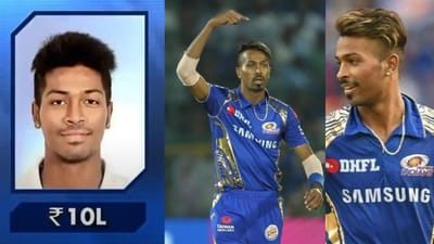 હાલમાં હાર્દિક પંડયા પર કરોડોની રૂપિયા લાગી રહ્યા છે પરંતુ IPLમાં તેની શરૂઆત 10 લાખ રૂપિયાની પ્રાઈઝમની સાથે થઈ હતી. મુંબઈ ઈન્ડિયન્સે તેને ટીમમાં સામેલ કર્યો હતો.