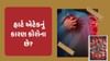 કોરોનાથી હાર્ટ એટેક કેવી રીતે આવે છે? શું આ લોકોએ વધુ કસરત ન કરવી જોઈએ?