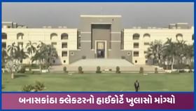 કેનાલ જમીન સંપાદન મામલે હાઈકોર્ટે બનાસકાંઠા કલેકટરનો ખુલાસો માંગ્યો કેનાલ જમીન સંપાદન મામલે હાઈકોર્ટે બનાસકાંઠા કલેકટરનો ખુલાસો માંગ્યો