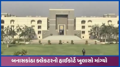 કેનાલ જમીન સંપાદનનો મામલો હાઈકોર્ટમાં પહોંચ્યો, બનાસકાંઠા ક્લેકટરનો ખુલાસો માંગ્યો