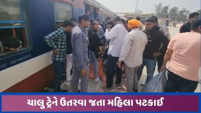 હિંમતનગર રેલવે સ્ટેશન પર ટ્રેનમાંથી ઉતરવા જતા મહિલા પ્લેટફોર્મ પર પટાકાતા ઈજા પહોંચી