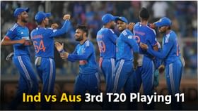 IND vs AUS ત્રીજી T20 પ્લેઇંગ-11માં કોણ ? જુઓ લિસ્ટ IND vs AUS ત્રીજી T20 પ્લેઇંગ-11માં કોણ ? જુઓ લિસ્ટ