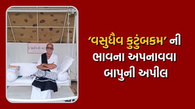 દિવાળી અને નવા વર્ષના તહેવારને લઈ મોરારી બાપુનો પ્રેરણાત્મક શુભસંદેશ