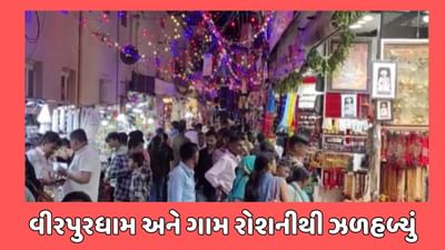 રાજકોટ વીડિયો : જલારામ બાપાની 224મી જન્મ જયંતીને લઈ તડામાર તૈયારી, મહાપ્રસાદ સહિતના થશે આયોજન