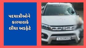 બેફામ કાર ચાલકે દ્વારકા જતા 4 પદયાત્રીને લીધા અડફેટે બેફામ કાર ચાલકે દ્વારકા જતા 4 પદયાત્રીને લીધા અડફેટે