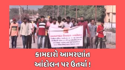 જામનગર વીડિયો : કામદારોને છૂટા કરી દેતા ખાનગી સિમેન્ટ કંપની સામે નોંધાવ્યો વિરોધ, શ્રમિકોને નોટિસ વિના જ છૂટા કર્યાનો આક્ષેપ