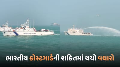 જામનગરઃ દરીયાઈ સુરક્ષા કરતી એજન્સીઓને વધુ મજબુત બનાવવા મળ્યુ સુરક્ષા કવચ, 15 વર્ષમાં ભારતીય કોસ્ટગાર્ડની ક્ષમતા અને શકિતમાં થયો વધારો