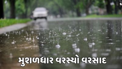 ગીર સોમનાથ વરસાદ : રાજ્યભરમાં કમોસમી વરસાદ વરસ્યો, તાલાલામાં બે કલાકમાં વરસ્યો દોઢ ઈંચ વરસાદ, જુઓ વીડિયો ગીર સોમનાથ વરસાદ : રાજ્યભરમાં કમોસમી વરસાદ વરસ્યો, તાલાલામાં બે કલાકમાં વરસ્યો દોઢ ઈંચ વરસાદ, જુઓ વીડિયો