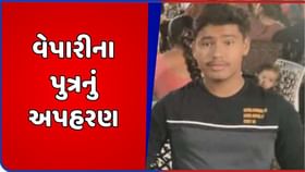 કચ્છના અંજારમાં 19 વર્ષીય યુવકનું અપહરણ, પોલીસે તપાસ હાથ ધરી કચ્છના અંજારમાં 19 વર્ષીય યુવકનું અપહરણ, પોલીસે તપાસ હાથ ધરી