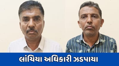 કચ્છ : માંડવી નગરપાલિકા કચેરીના બે લાંચિયા અધિકારી ઝડપાયા, કામના બિલ પાસ કરાવવા માગી હતી લાંચ