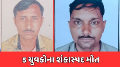 ખેડા: નડિયાદમાં 2 દિવસમાં 5 યુવકના શંકાસ્પદ મોત, આરોગ્ય વિભાગે તપાસ હાથ ધરી ખેડા: નડિયાદમાં 2 દિવસમાં 5 યુવકના શંકાસ્પદ મોત, આરોગ્ય વિભાગે તપાસ હાથ ધરી