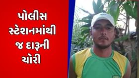 નડિયાદ પોલીસ સ્ટેશનમાંથી જ કોન્સ્ટેબલે દારૂની કરી ચોરી નડિયાદ પોલીસ સ્ટેશનમાંથી જ કોન્સ્ટેબલે દારૂની કરી ચોરી