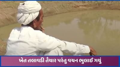બનાસકાંઠાઃ ખેત તલાવડીઓ નિર્માણ કરનારા ખેડૂતોની હાલત કફોડી બની, ખર્ચેલા લાખો રુપિયા પાણીમાં!