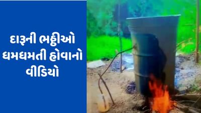 મોરબીઃ દારૂબંધીના લીરેલીરા ઉડાડતી ઘટના, દારૂ બનાવતી ભઠ્ઠીઓનો વીડિયો વાયરલ