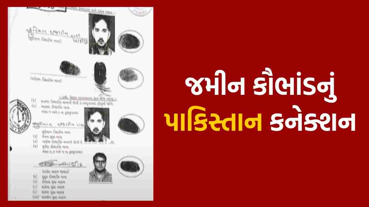 ગુજરાતમાં જમીન કૌભાંડનું પાકિસ્તાન કનેક્શન, પાકિસ્તાની પાવર ઓફ એટર્ની ચકાસ્યા વિના નવસારીમાં થયા 7 દસ્તાવેજ