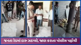 અમદાવાદઃ વિરમગામ નળકાંઠા વિસ્તારમાં દારૂના દૂષણ સામે જનતા રેડ અમદાવાદઃ વિરમગામ નળકાંઠા વિસ્તારમાં દારૂના દૂષણ સામે જનતા રેડ