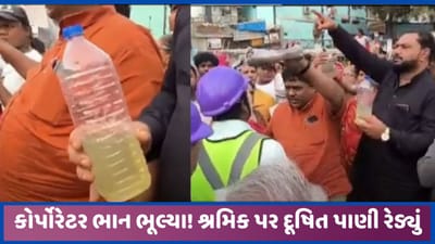 અમદાવાદઃ ગોમતીપુરના પ્રદૂષિત પાણી મુદ્દે સ્થાનિકોનો વિરોધ, મેટ્રો વર્કર પર કોર્પોરેટરે દૂષિત પાણી રેડ્યું