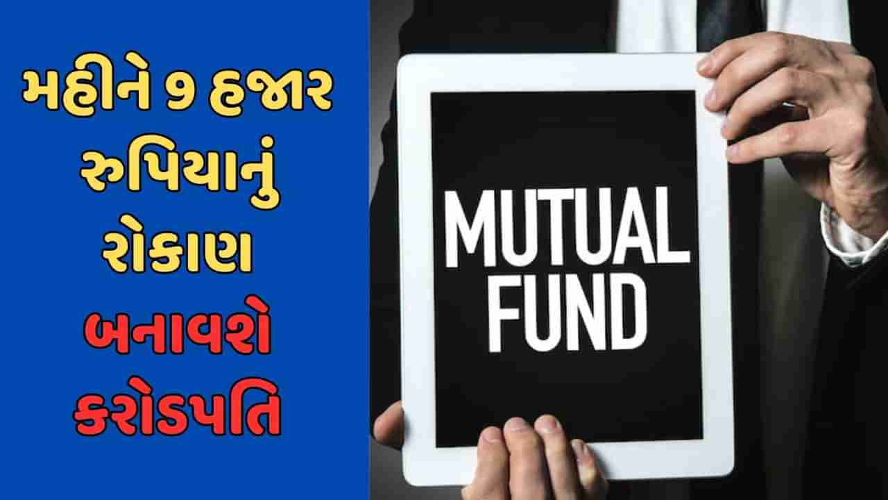 સબકા સપના મની મની : મહીને માત્ર 9 હજાર રુપિયાનું રોકાણ કરવાથી બની જશો કરોડપતિ, જાણો કેટલા વર્ષ લાગશે ?