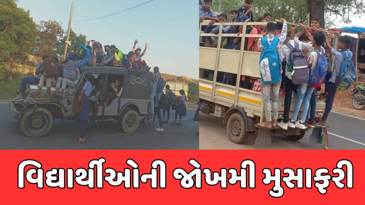 મહીસાગર : એસટી બસ ન આવતી હોવાથી લોકો જોખમી મુસાફરી કરવા મજબૂર, જુઓ વીડિયો