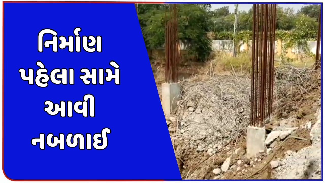 મહીસાગર : લુણાવાડામાં જળભવન બને તે પહેલા જ પાયા તોડવામાં આવ્યા, જુઓ વીડિયો