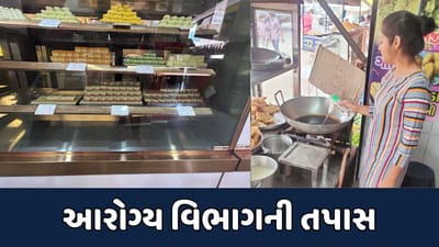 મહીસાગર: તહેવારને પગલે ફૂડ એન્ડ સેફ્ટી વિભાગ સતર્ક, ખાદ્ય પદાર્થોના 26 નમુના તપાસ અર્થે મોકલાયા મહીસાગર: તહેવારને પગલે ફૂડ એન્ડ સેફ્ટી વિભાગ સતર્ક, ખાદ્ય પદાર્થોના 26 નમુના તપાસ અર્થે મોકલાયા
