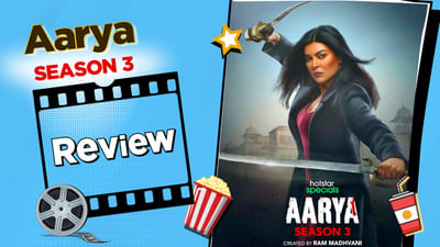 આર્યા સીઝન 3 રીવ્યૂ: ફેમિલીને પ્રોટેક્ટ કરવા માટે દરેક ક્ષણે પડકારોનો સામનો કરશે સુષ્મિતા સેન, એક્ટ્રેસની ઓટીટી પર ગર્જના