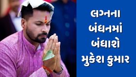 મેચમાં સારું પ્રદર્શન કરનાર મુકેશ કુમાર ટીમમાંથી થયો બહાર, જાણો કારણ મેચમાં સારું પ્રદર્શન કરનાર મુકેશ કુમાર ટીમમાંથી થયો બહાર, જાણો કારણ