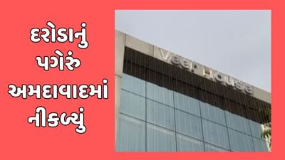 મુંબઈ સમાચાર : મુંબઈમાં આવકવેરા વિભાગના દરોડાનું પગેરું અમદાવાદમાં નીકળ્યું ,જુઓ વીડિયો
