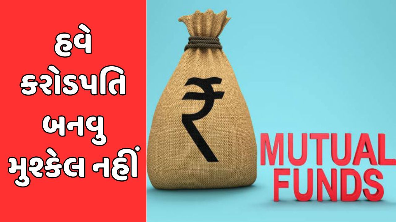 સબકા સપના મની મની : કરોડપતિ બનવુ હવે મુશ્કેલ નથી, સેલેરીમાંથી માત્ર 11 હજાર રુપિયાનું રોકાણ કરી બનશો માલામાલ