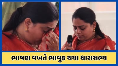 પંચમહાલ : ભાજપના મહિલા ધારાસભ્ય થયા ભાવુક, ભાષણ દરમિયાન રડી પડ્યા, જુઓ વીડિયો