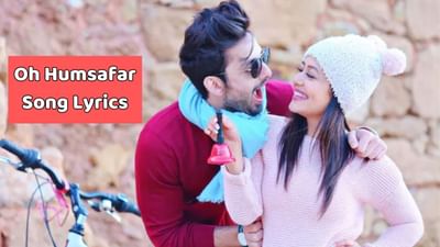 ઓહ હમસફર સોંગ લિરિક્સ : નેહા કક્કર અને હિમાંશ કોહલીના ફેમસ સોંગના લિરિક્સ ગુજરાતીમાં વાંચો