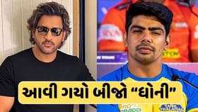 ધોની પણ રેલવેમાં ટીટીઈ, આ ખેલાડી પણ છે ટીટીઈ, કોણ છે આ બીજો ધોની? ધોની પણ રેલવેમાં ટીટીઈ, આ ખેલાડી પણ છે ટીટીઈ, કોણ છે આ બીજો ધોની?
