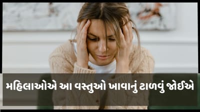 હેલ્થ વેલ્થ : છોકરીઓમાં PCOSની સમસ્યા કેમ વધી રહી છે, જાણો તેને કેવી રીતે નિયંત્રિત કરવી