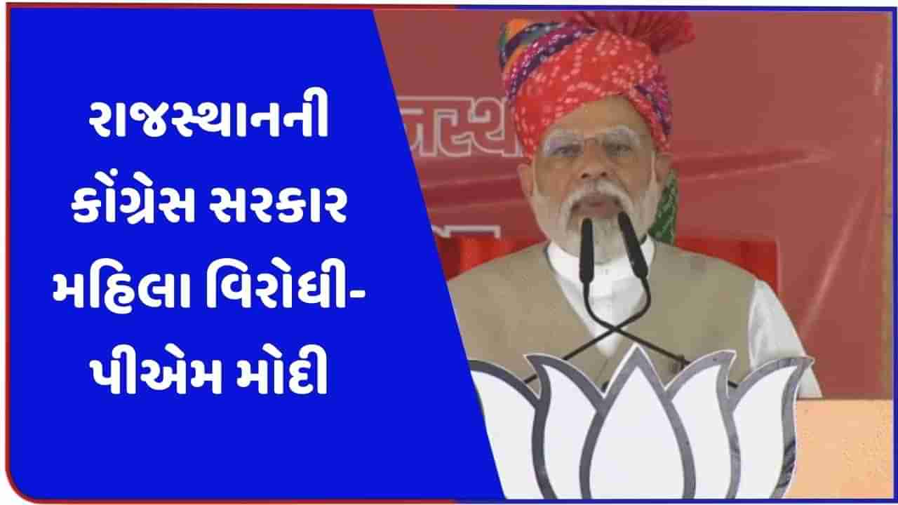 કોંગ્રેસના રાજમાં દલિતો પર અત્યાચાર થયો પાલીમાં જનસભા સંબોધતા પીએમએ કોંગ્રેસ પર કર્યા પ્રહાર