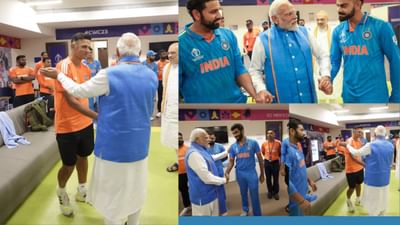 વડાપ્રધાને રાહુલ દ્રવિડની પીઠ થપથપાવી, કહ્યું ઘણી મહેનત કરી..., જુઓ પીએમ મોદીનો ડ્રેસિંગ રૂમનો નવો વીડિયો