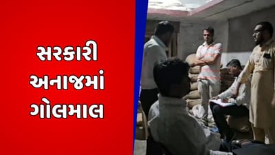 કાલોલમાં ફરી સરકારી અનાજ સગેવગે કરવાનું કૌભાંડ ઝડપાયું, પુરવઠા અધિકારીએ તપાસ કરતા ભાંડો ફૂટ્યો
