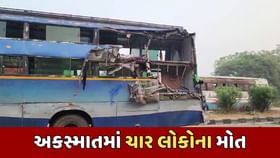 ગોધરા-દાહોદ હાઇવે ઉપર બસ અકસ્માતમાં ચારના મોત ગોધરા-દાહોદ હાઇવે ઉપર બસ અકસ્માતમાં ચારના મોત