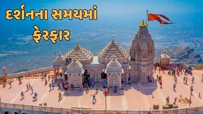 પંચમહાલ : દિવાળીના તહેવારોને લઈ પાવાગઢમાં દર્શનના સમયમાં ફેરફાર, રાત્રે 8 વાગ્યા સુધી કરી શકાશે દર્શન