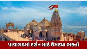 નવા વર્ષના પ્રથમ દિવસે પાવાગઢમાં ઉમટી ભક્તોની ભારે ભીડ નવા વર્ષના પ્રથમ દિવસે પાવાગઢમાં ઉમટી ભક્તોની ભારે ભીડ