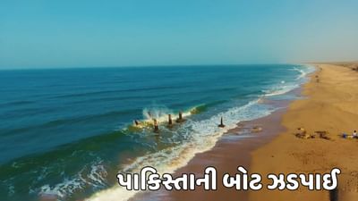 પોરબંદર વીડિયો : પાકિસ્તાની બોટ ભારતીય જળ સીમામાં ઘુસી જતા ઓખા કોસ્ટગાર્ડે ઝડપી પોરબંદર વીડિયો : પાકિસ્તાની બોટ ભારતીય જળ સીમામાં ઘુસી જતા ઓખા કોસ્ટગાર્ડે ઝડપી
