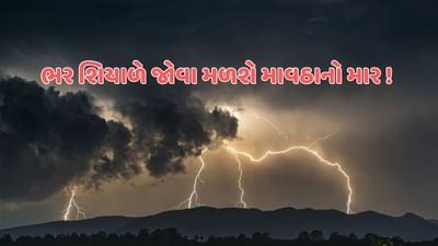 આજનું હવામાન : આજે ફરવા જવાનું વિચારી રહ્યા છો તો રેઈનકોટ- છત્રી લઈ જજો, આ જિલ્લાઓમાં પડી શકે છે ભારે વરસાદ, જુઓ વીડિયો આજનું હવામાન : આજે ફરવા જવાનું વિચારી રહ્યા છો તો રેઈનકોટ- છત્રી લઈ જજો, આ જિલ્લાઓમાં પડી શકે છે ભારે વરસાદ, જુઓ વીડિયો