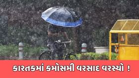 માવઠું થતા ખેડૂતોની ચિંતામાં વધારો ! માવઠું થતા ખેડૂતોની ચિંતામાં વધારો !