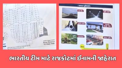 રાજકોટ વીડિયો : ભારતીય ટીમ માટે રાજકોટમાં ઈનામની જાહેરાત, 251 વારના પ્લોટ પુરસ્કારરૂપે અપાશે