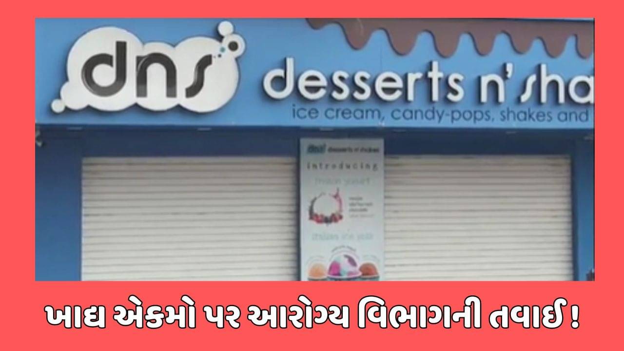 રાજકોટ વીડિયો : યાજ્ઞિક રોડ પર ખ્યાતનામ DNS પર આરોગ્ય વિભાગની તવાઈ, 20 લીટર એક્સપાયરી વાળો દૂધનો જથ્થો ઝડપાયો